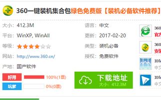安全第一，如何安全下载和安装PPTV与保卫萝卜单机版13，深度应用解析数据_soft_v8.375软件