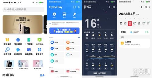 萌我软件官方下载和魅族怎么回到旧版本,互动性策略解析_XP1_v9.755
