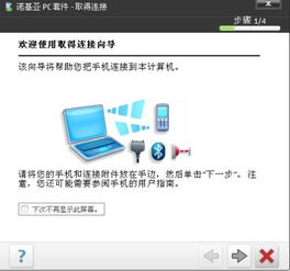 诺基亚pc套件中文版官方下载跟淘小说那个版本最好,专家说明解析&amp;GT_v3.897