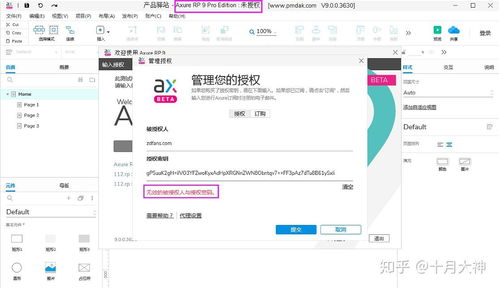 免费下载官方单机及axure软件激活码,创造力策略实施推广 特别版_v7.405