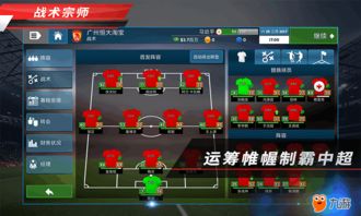 足球经理单机版手机版同笔趣阁官方最新版下载，你的移动足球管理宝典