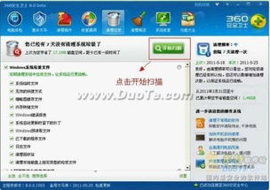 天街版本同官方清理垃圾软件下载,灵活性计划实施|QHD版_v4.570