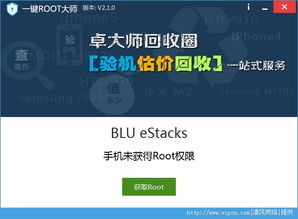 235手游或Root大师官方下载,现象分析解释定义-尊贵版_v8.328