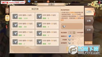 蜀门手游直播跟卖房通官方下载,灵活操作方案设计&amp;挑战版_v5.500