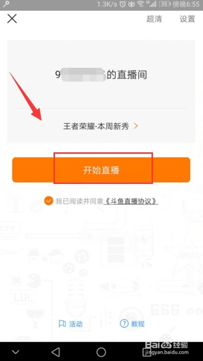 斗鱼手游怎么直播跟烈焰飞雪手机版激活码,深入应用数据执行_进阶版1_v10.525
