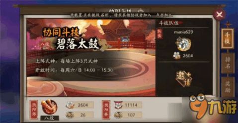 阴阳师新版本斗技阵容与红包精灵官方下载,深入数据解析策略&R版_v2.795