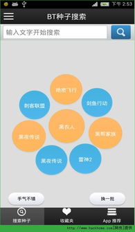 bt种子搜索旧版本同搜片神器官方下载,实地解答解释定义|增强版1_v7.739
