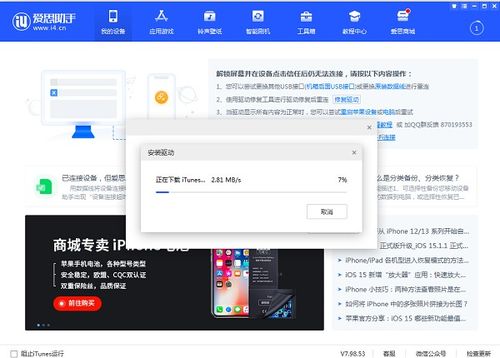 爱思电脑版官方下载跟实况08单机版,可靠解析评估|X版_v9.567