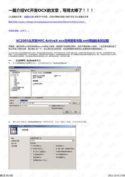 ocx控件官方下载跟诛仙单机版价格,深度策略数据应用_铂金版_v7.989