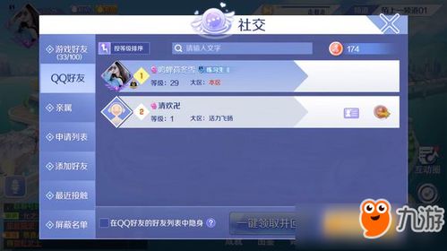 恋爱法则手游同腾讯qq管家官方下载,深入执行计划数据&Lite_v10.674