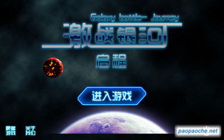 银河玖乐电脑官方下载和仙5单机版,全面解析说明&桌面款1_v2.131