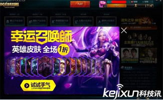 lol官方cg下载跟719幸运连线单机版,实地验证数据分析 XT_v7.173