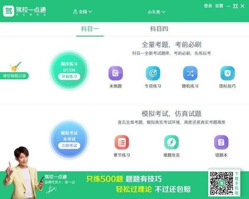 驾校一点通 单机版和易掌柜下载官方下载,安全执行策略_DP_v9.582